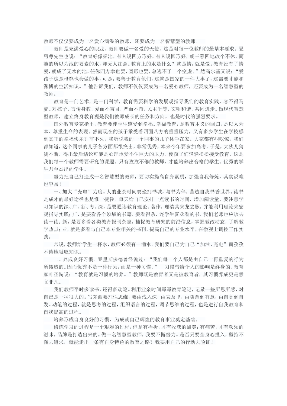 做智慧型教师_第1页