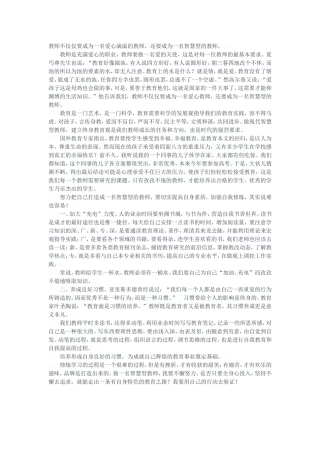 做智慧型教师