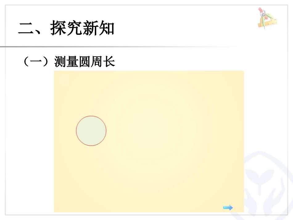 圆的周长-(2)_第3页