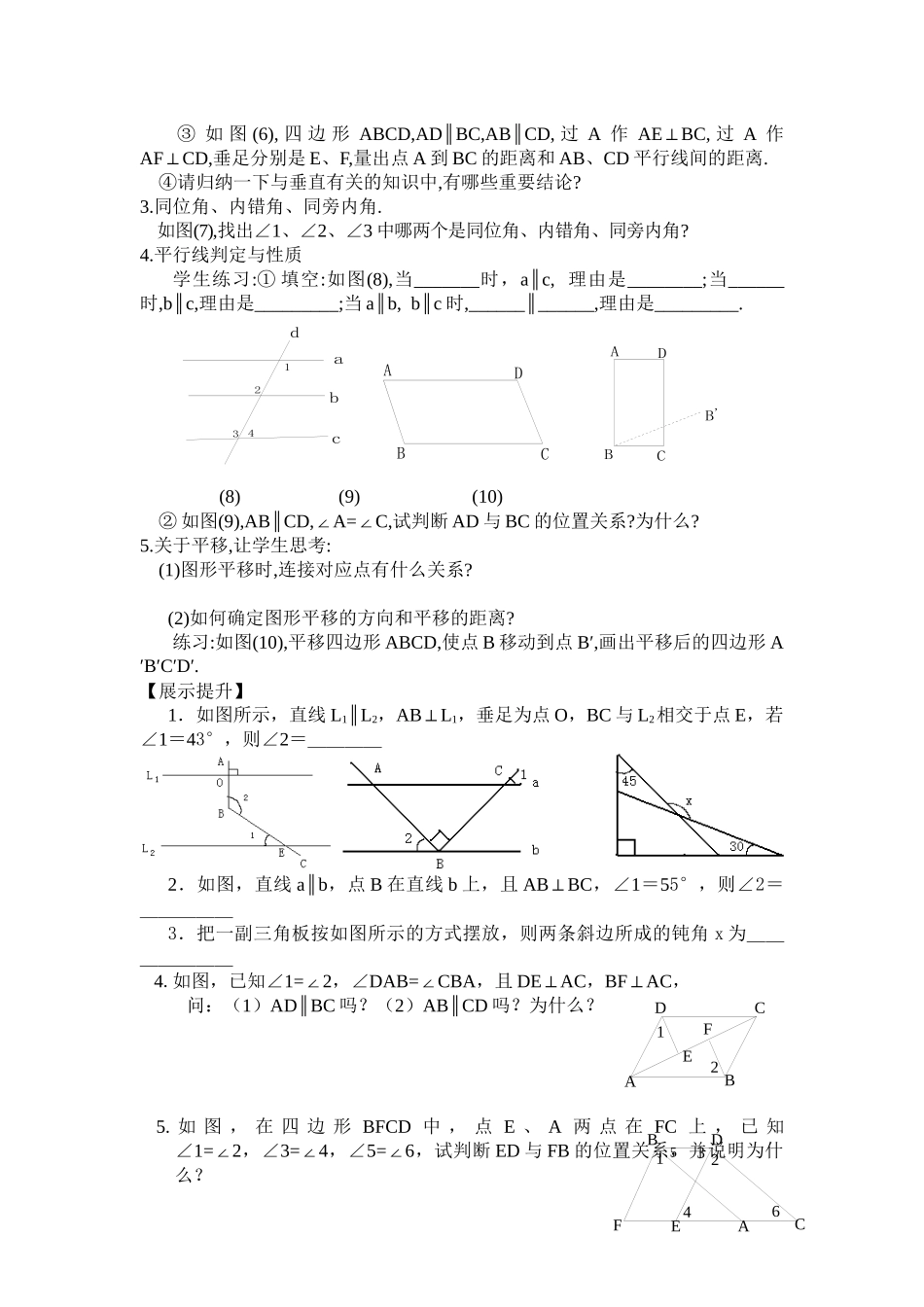 相交线与平行线复习_第2页