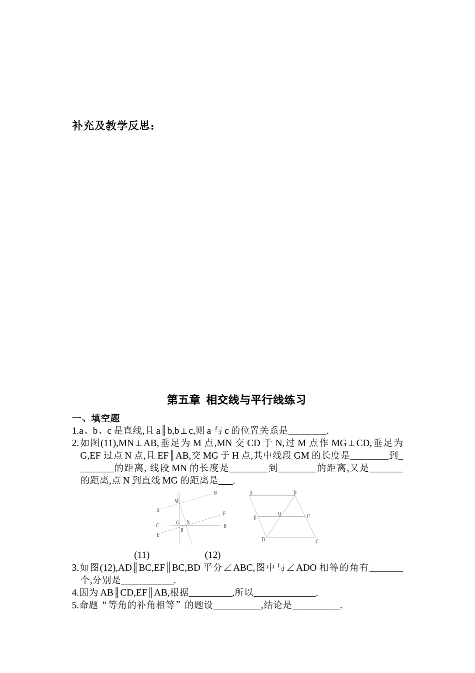 相交线与平行线复习_第3页