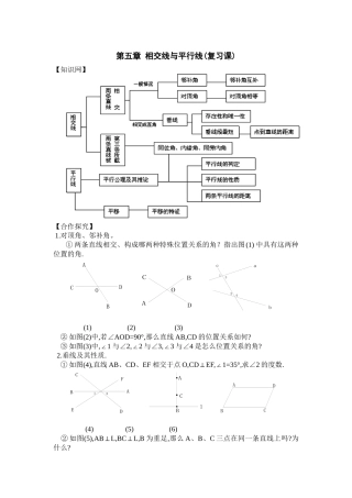 相交线与平行线复习