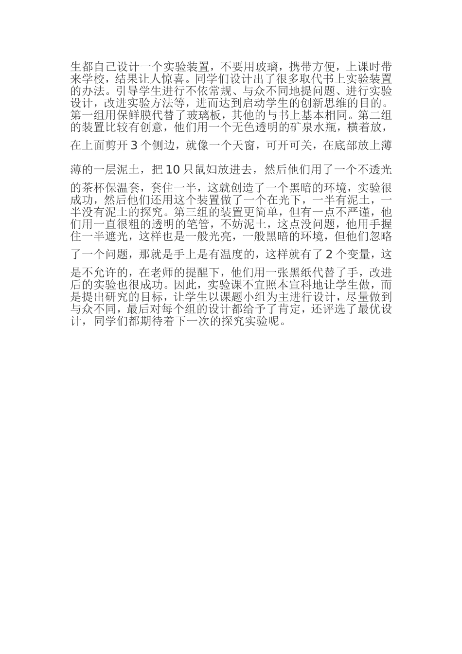 怎样培养探究实验中的创新精神_第2页