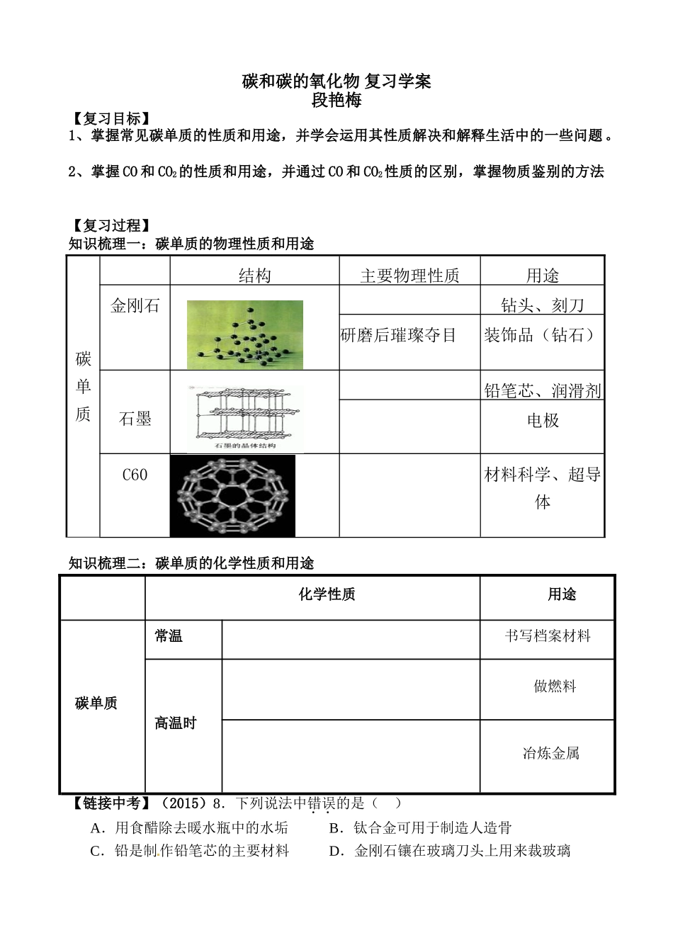 课题1金刚石、石墨和C60-(2)_第1页