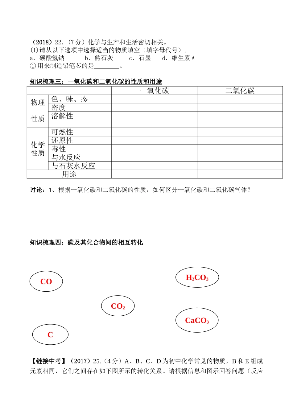 课题1金刚石、石墨和C60-(2)_第2页