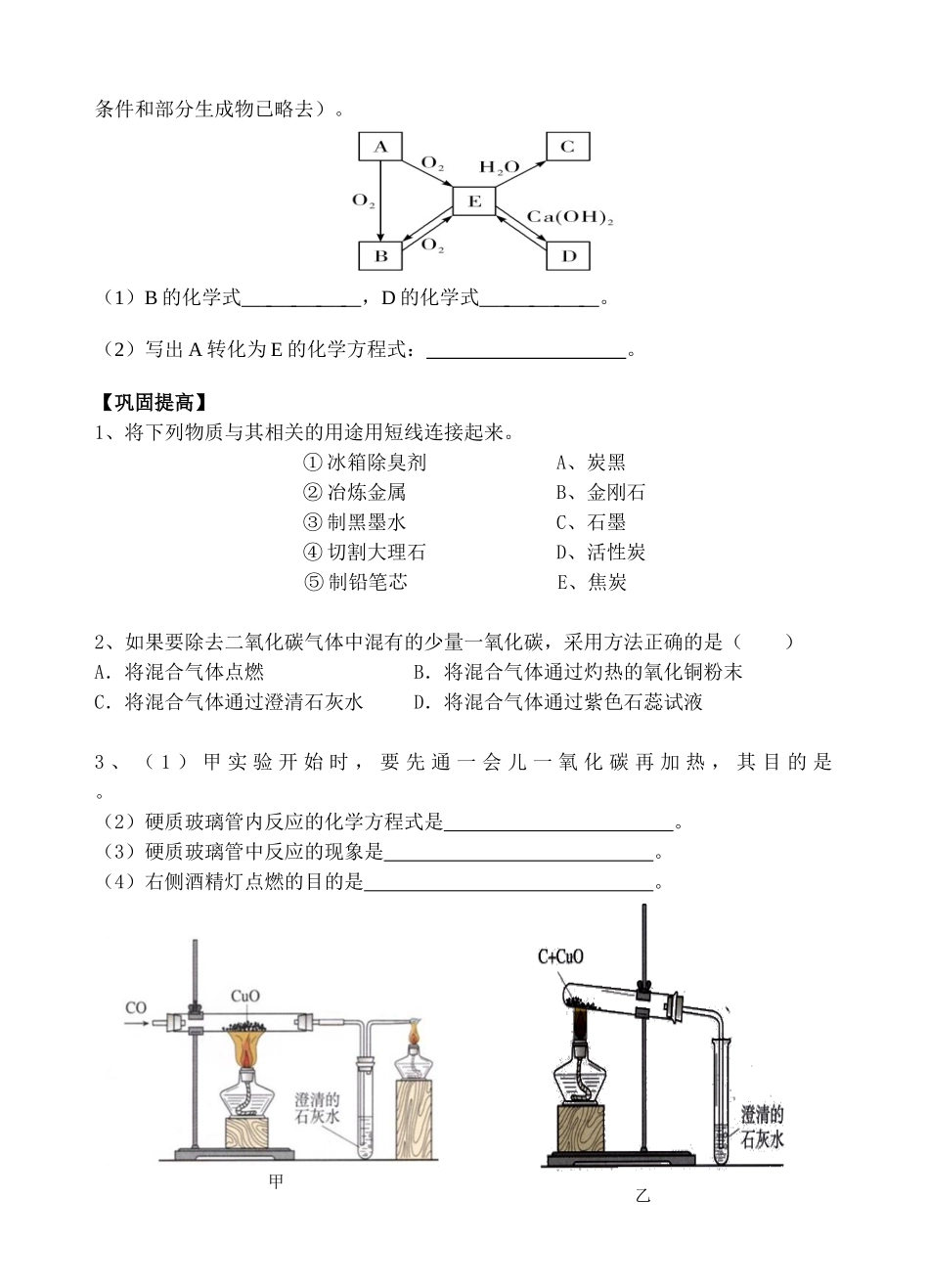 课题1金刚石、石墨和C60-(2)_第3页