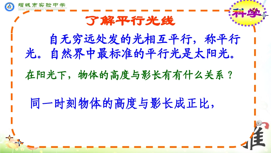 测量(金字塔高度、河宽)问题_第3页