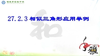 测量(金字塔高度、河宽)问题