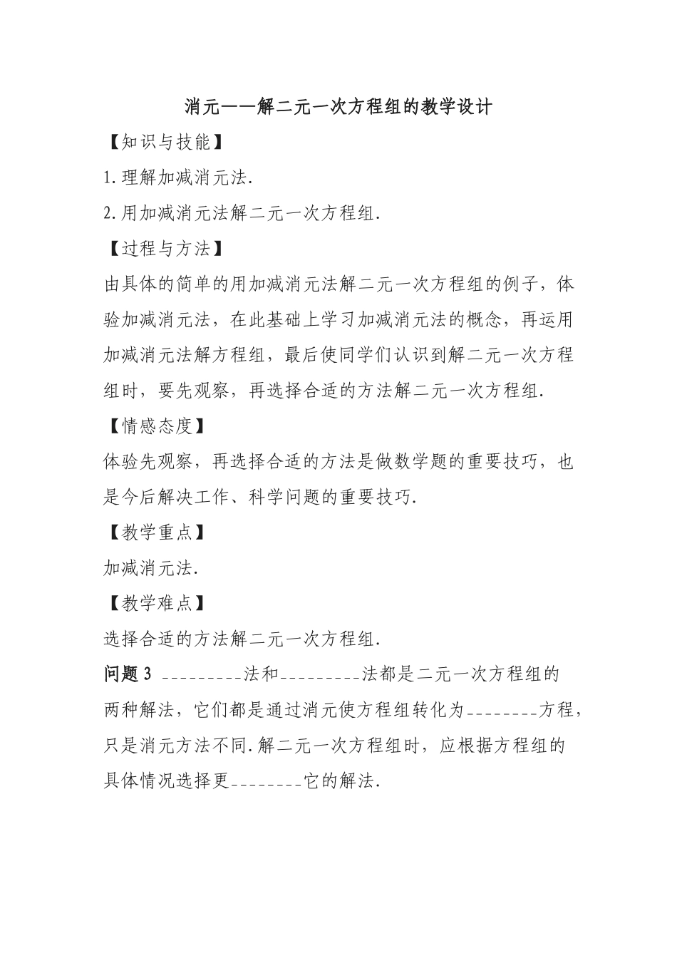消元—解二元一次方程组-(2)_第1页