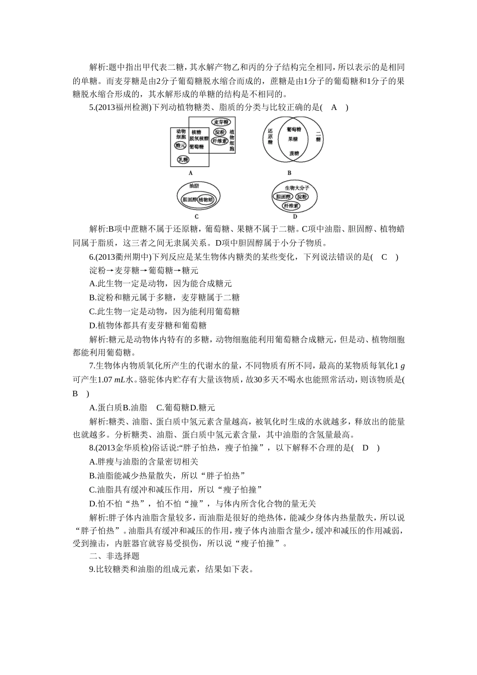 《第三节-有机化合物及生物大分子-第1课时》同步练习_第2页