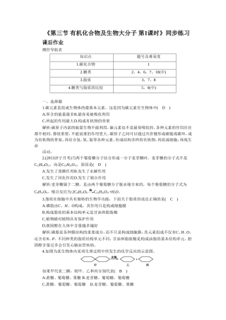 《第三节-有机化合物及生物大分子-第1课时》同步练习