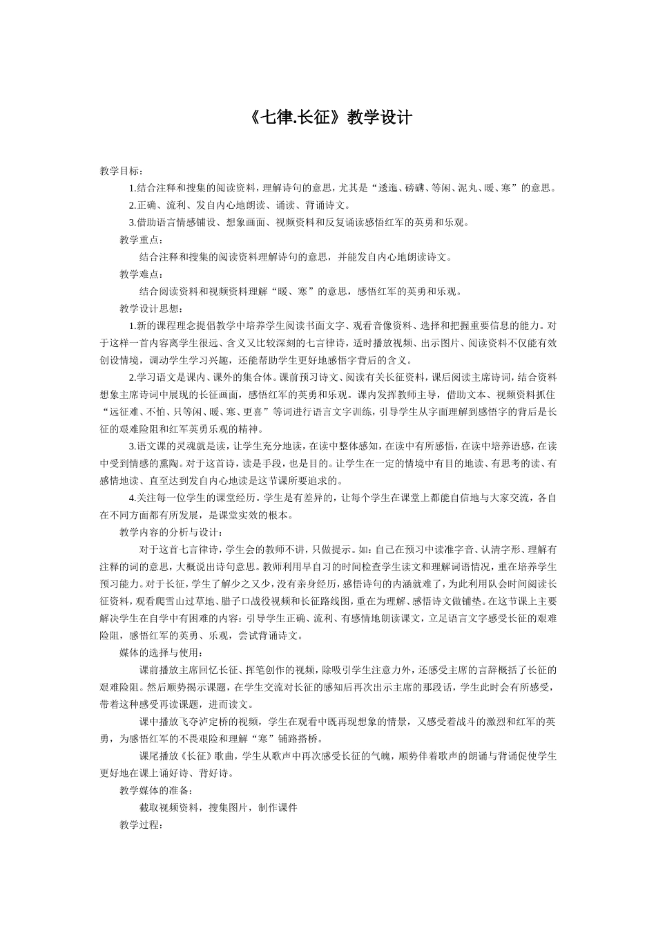 《-七律.长征》教学设计_第1页