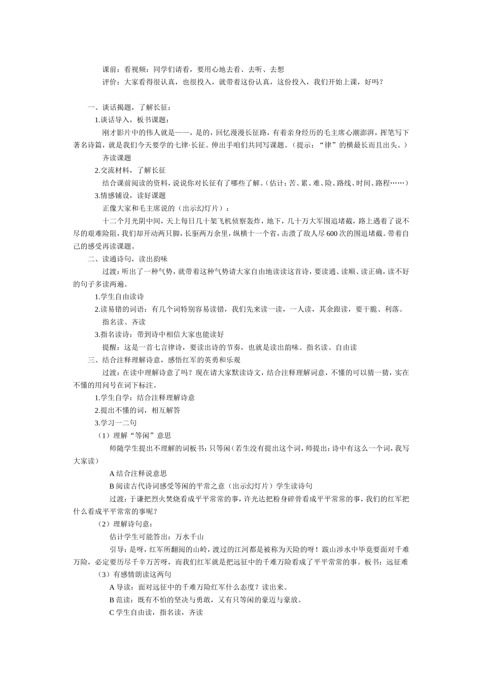 《-七律.长征》教学设计_第2页