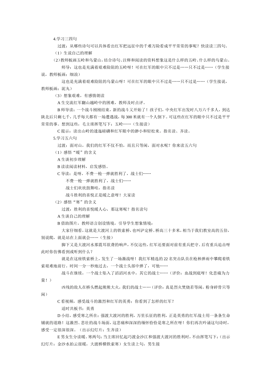 《-七律.长征》教学设计_第3页