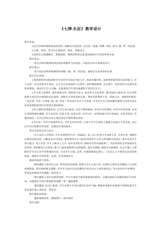 《-七律.长征》教学设计