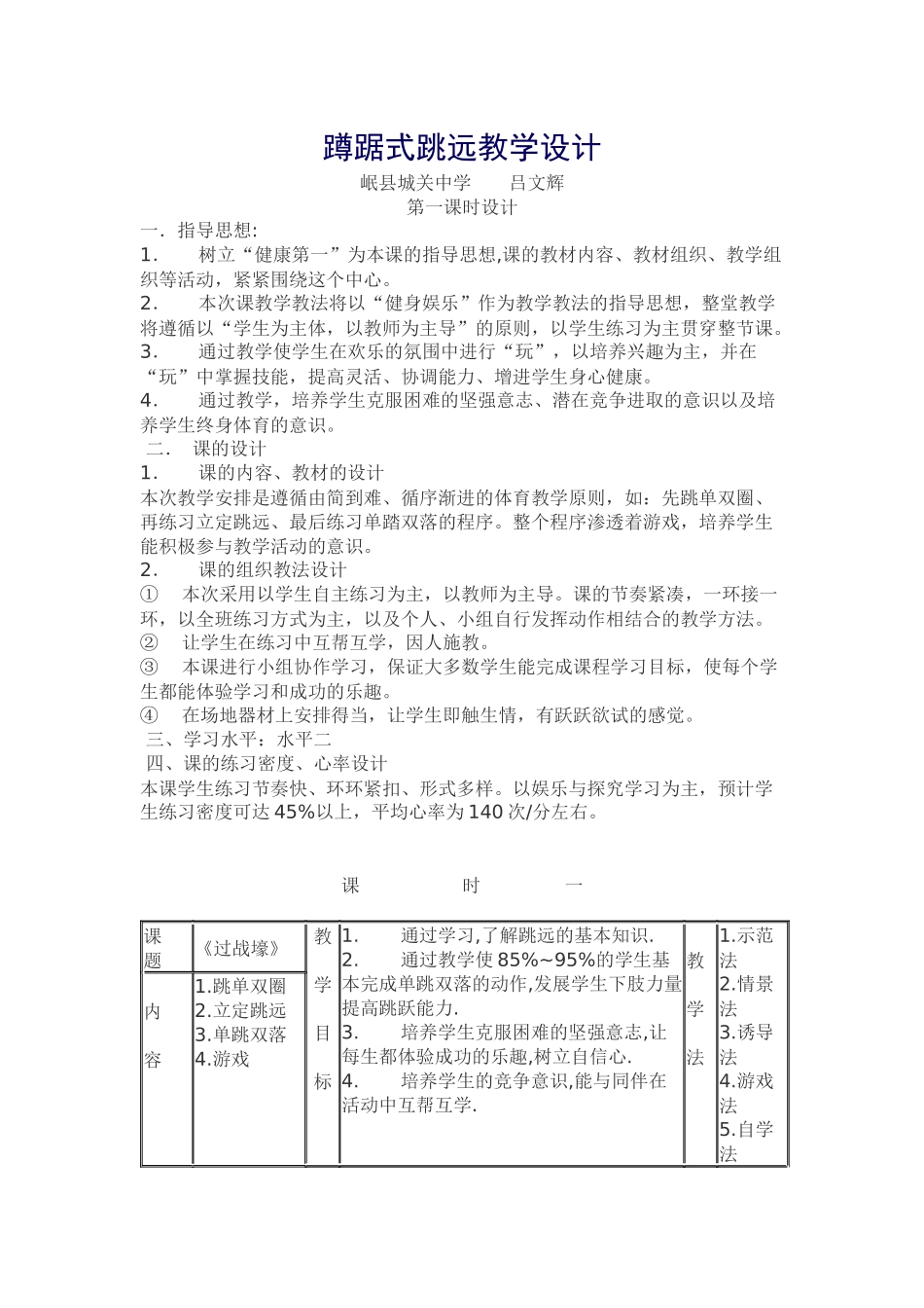 蹲踞式跳远教学设计_第1页