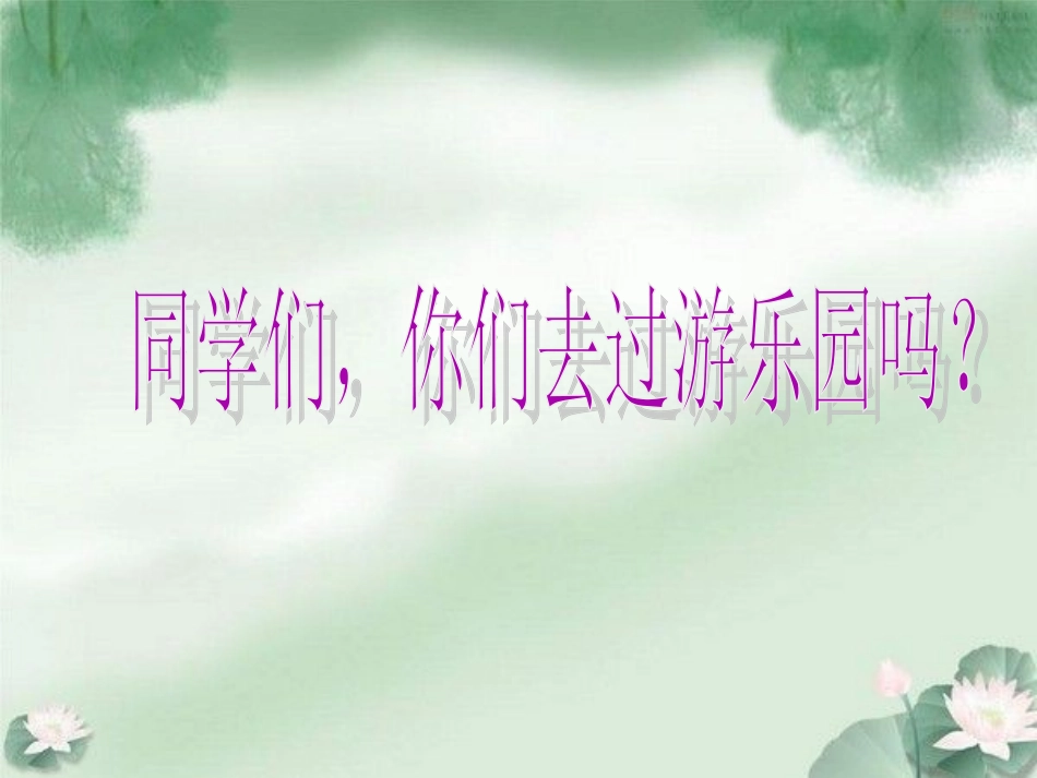 苏教版一上《认识几和第几》课件_第1页