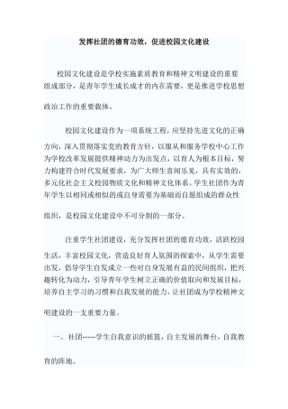 发挥社团的德育功效