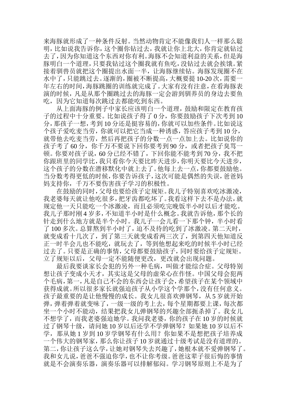 父母是孩子最好的榜样_第3页