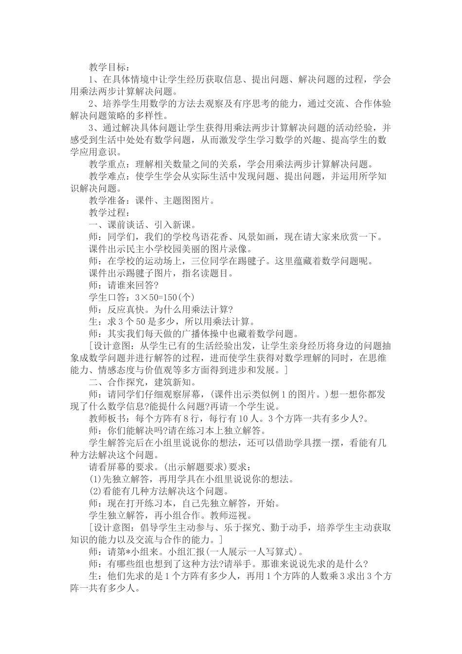 3年级乘法计算_第1页
