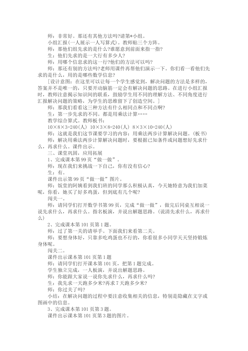 3年级乘法计算_第2页