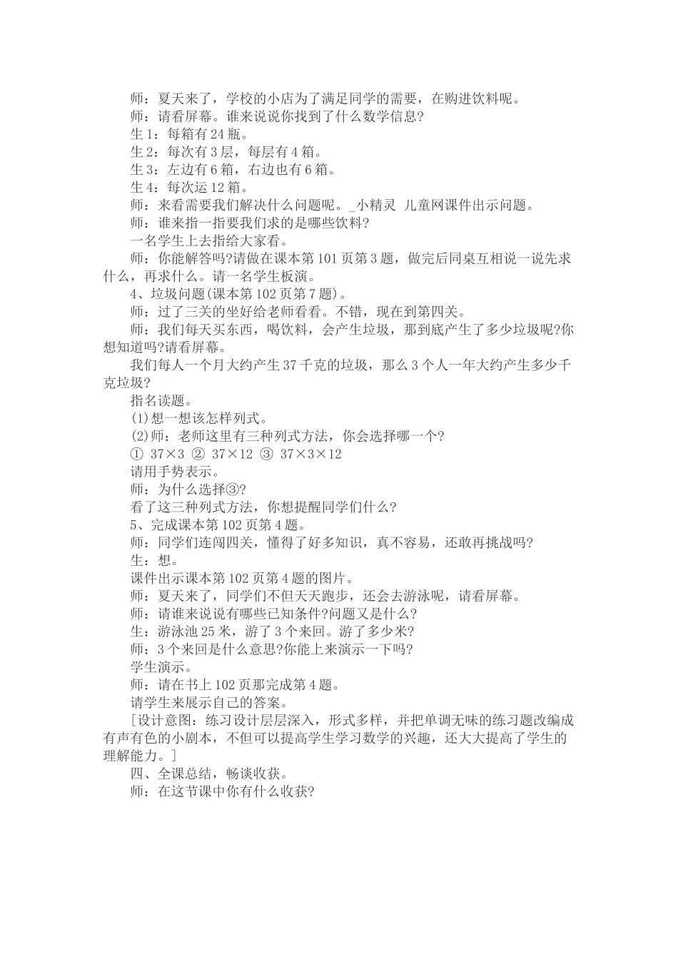 3年级乘法计算_第3页