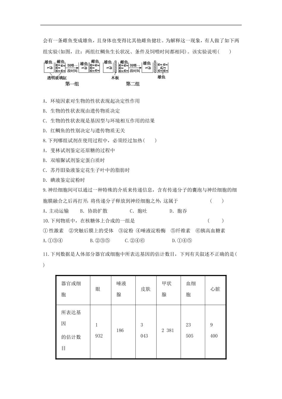 河南省漯河市二高2012届高三生物上学期期末复习题(十三)_第2页