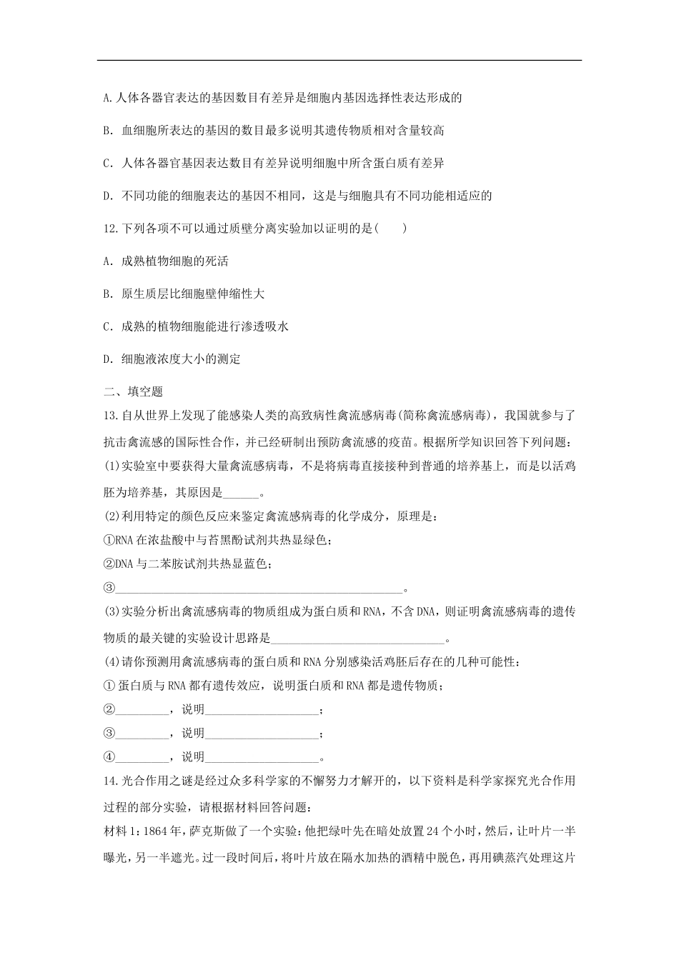 河南省漯河市二高2012届高三生物上学期期末复习题(十三)_第3页