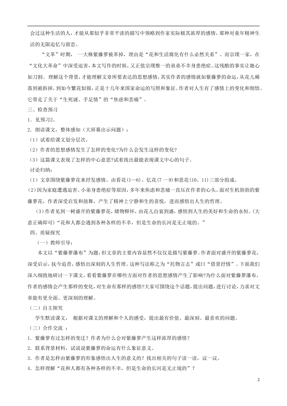 河南省范县白衣阁乡七年级语文上册-第4课《紫藤箩瀑布》导学案(教师用)-新人教版_第2页