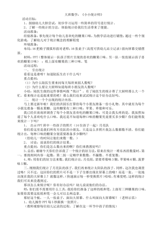 大班数学：《小小统计师》1.12