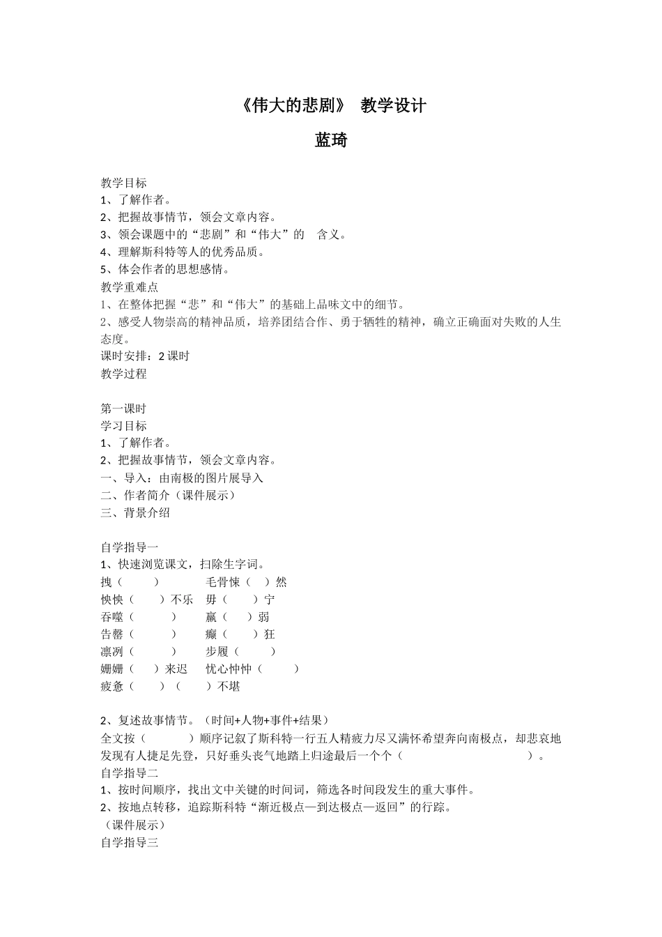 (部编)初中语文人教2011课标版七年级下册伟大的悲剧-第一课时_第1页