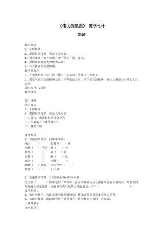 (部编)初中语文人教2011课标版七年级下册伟大的悲剧-第一课时