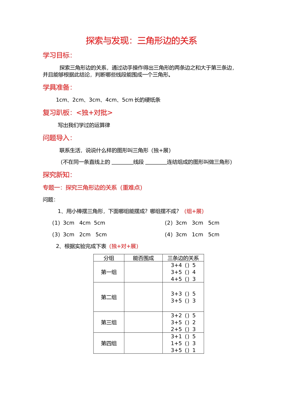 小学数学北师大2011课标版四年级探索与发现：三角形边的关系-(4)_第1页