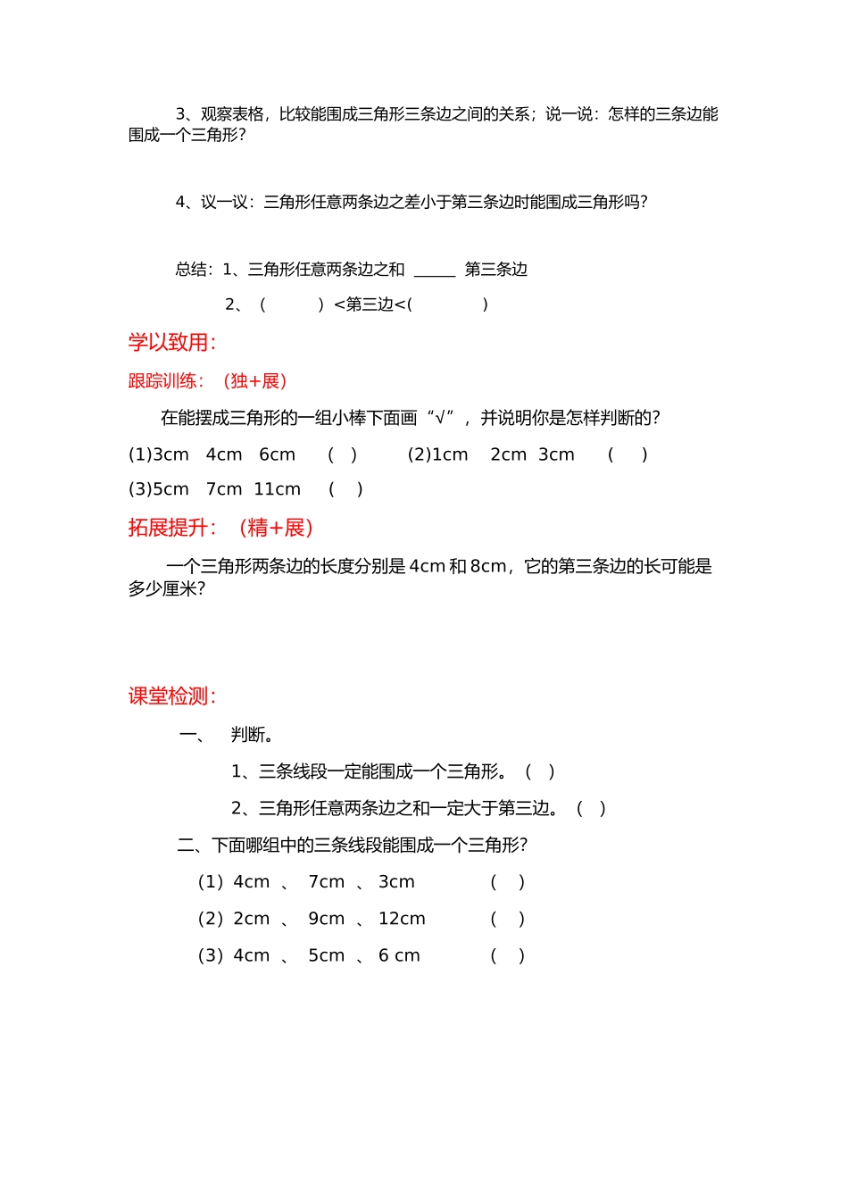 小学数学北师大2011课标版四年级探索与发现：三角形边的关系-(4)_第2页