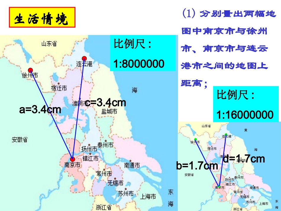 6.1图上距离与实际距离-(3)_第2页