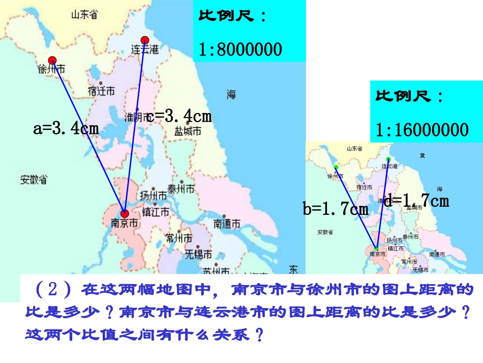 6.1图上距离与实际距离-(3)_第3页