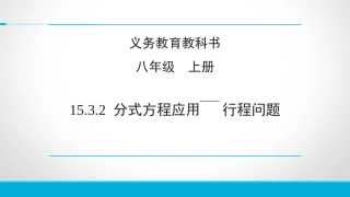 列分式方程解决行程实际问题