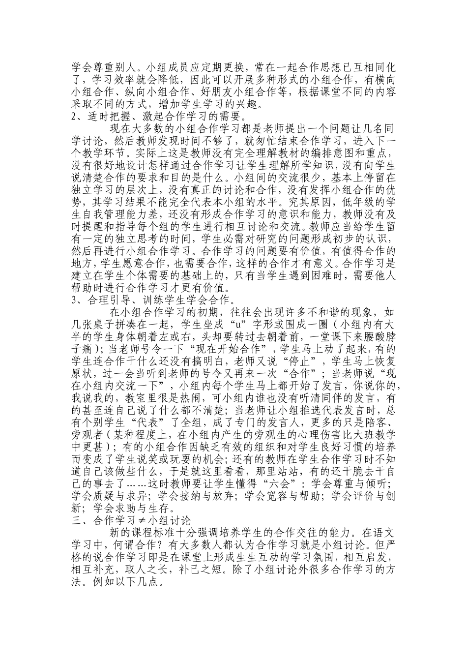 低年级小组合作式学习_第2页
