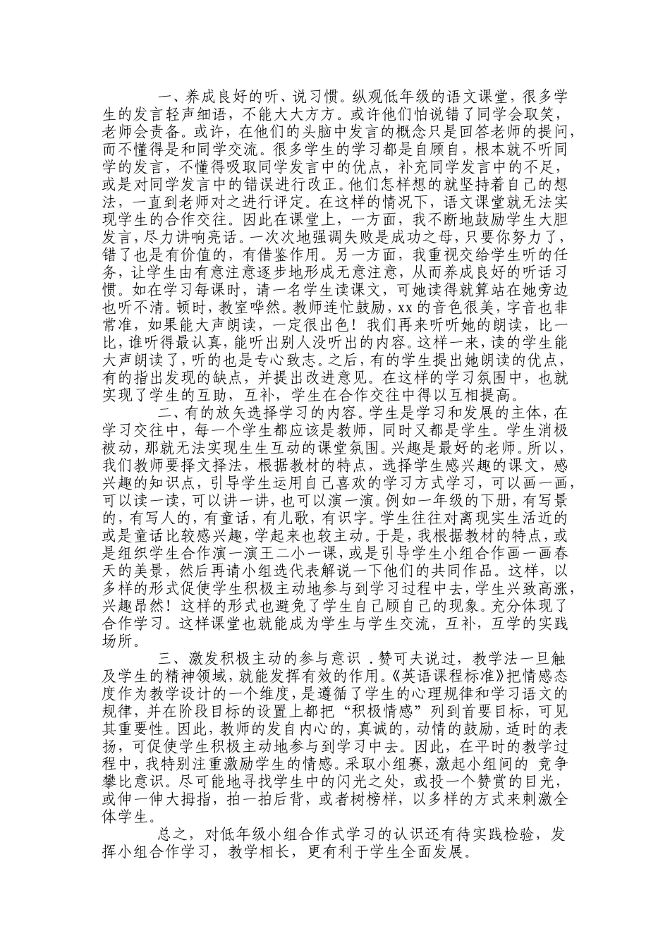 低年级小组合作式学习_第3页