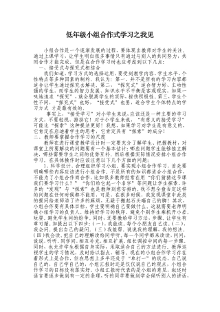 低年级小组合作式学习