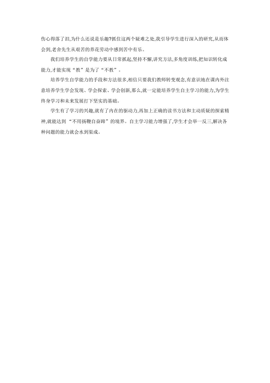 怎样培养小学生的语文自学能力_第3页