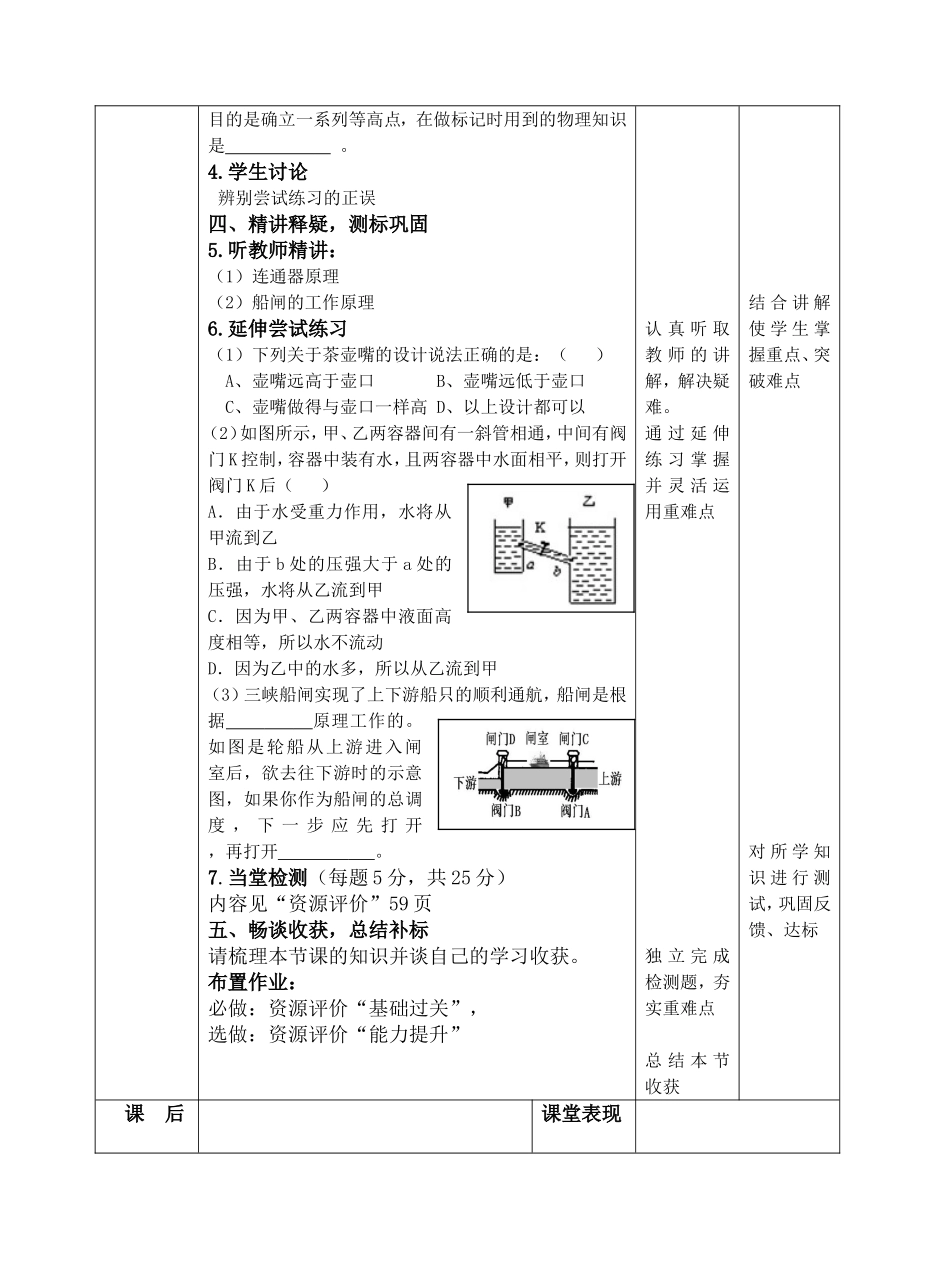 第三节连通器_第2页