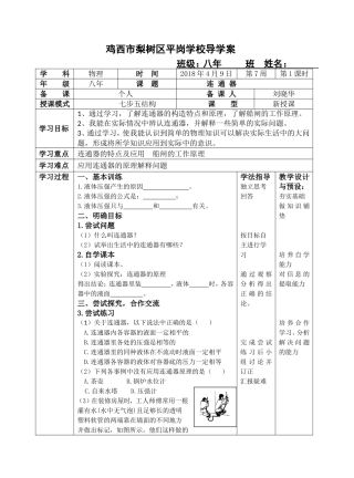 第三节连通器