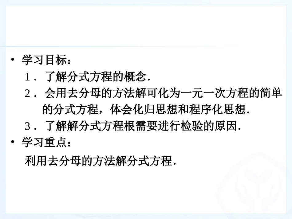 探究分式方程的解法_第2页