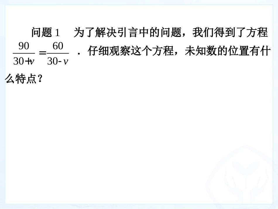 探究分式方程的解法_第3页