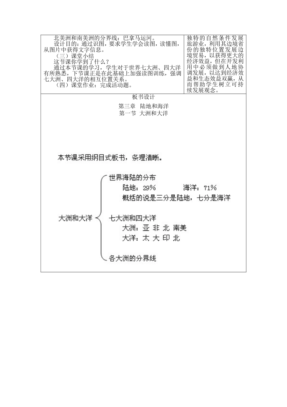 第二章-陆地和海洋-第一节--大洲和大洋---第一课时_第3页