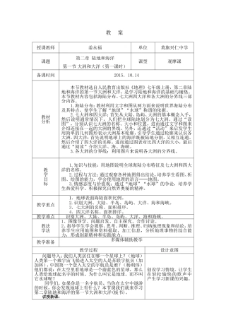 第二章-陆地和海洋-第一节--大洲和大洋---第一课时
