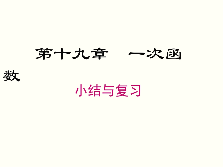 构建知识体系-(6)_第1页