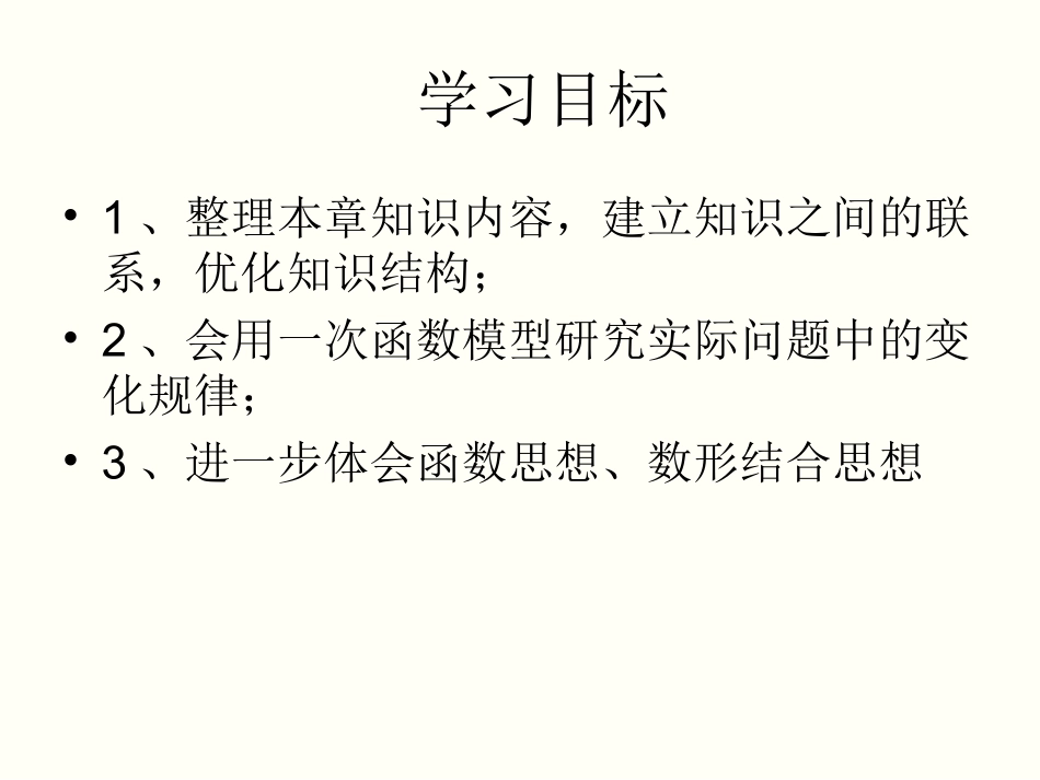 构建知识体系-(6)_第2页