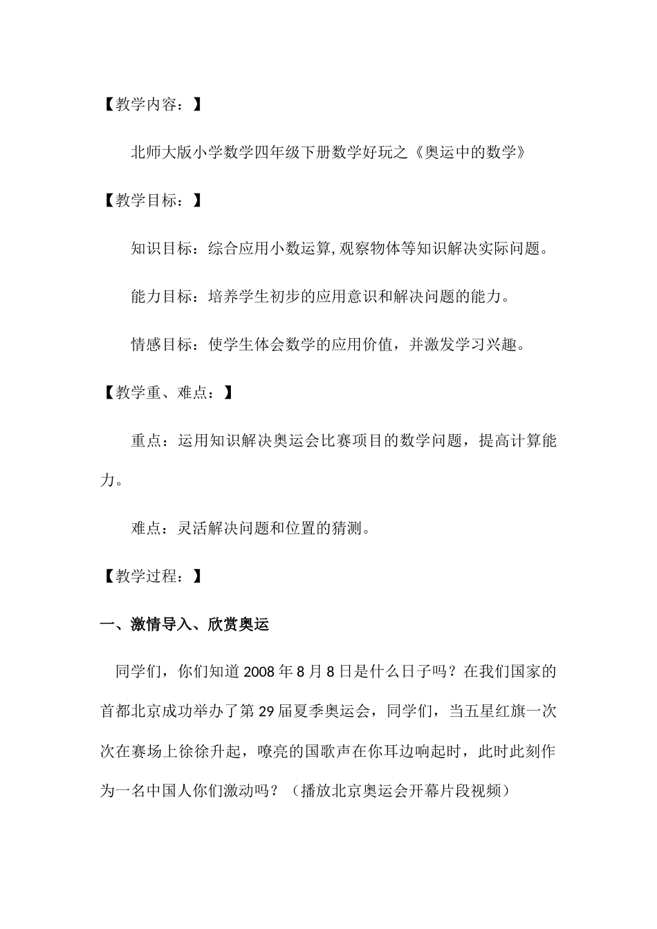 小学数学北师大2011课标版四年级奥运中的数学_第2页